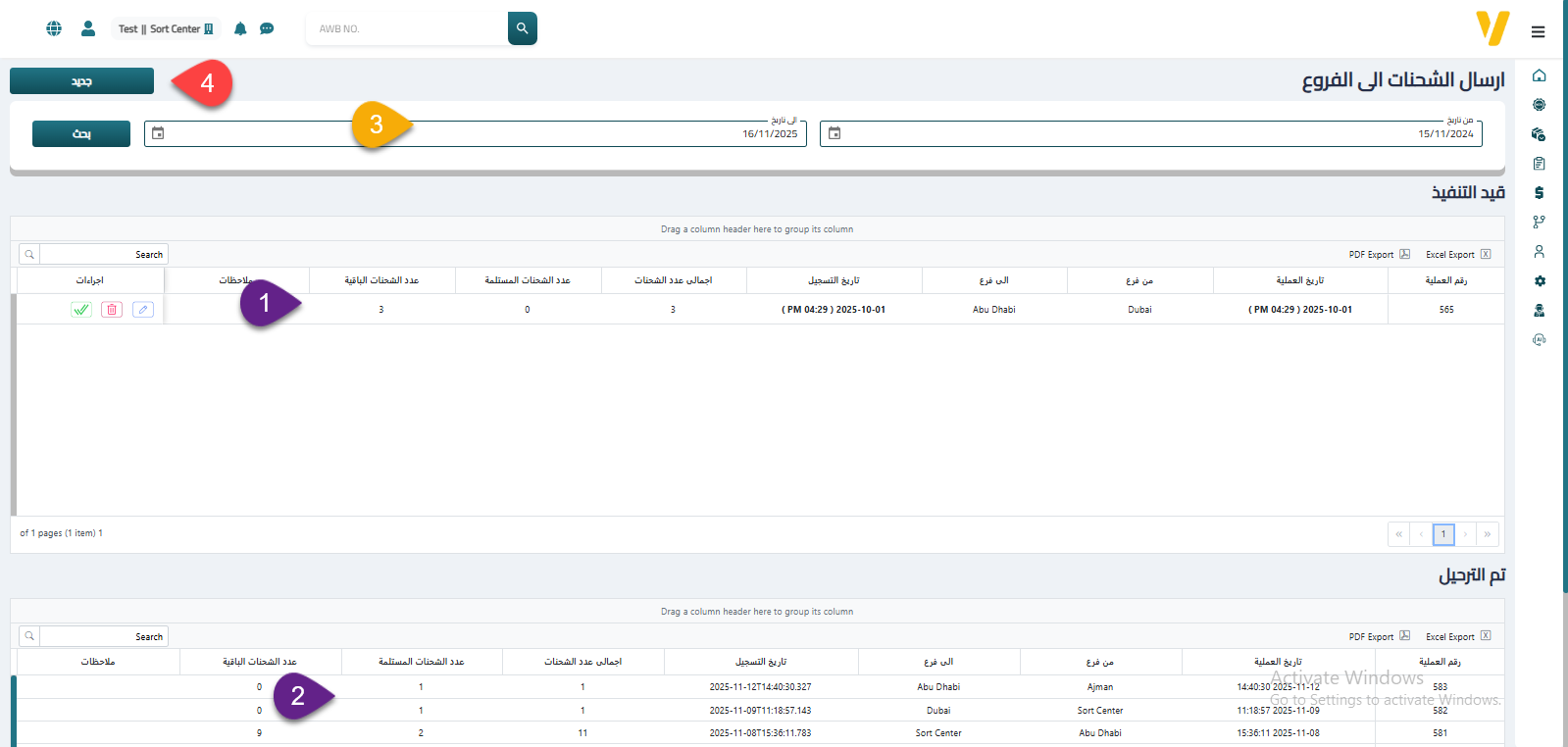 Send Shipments to Branch