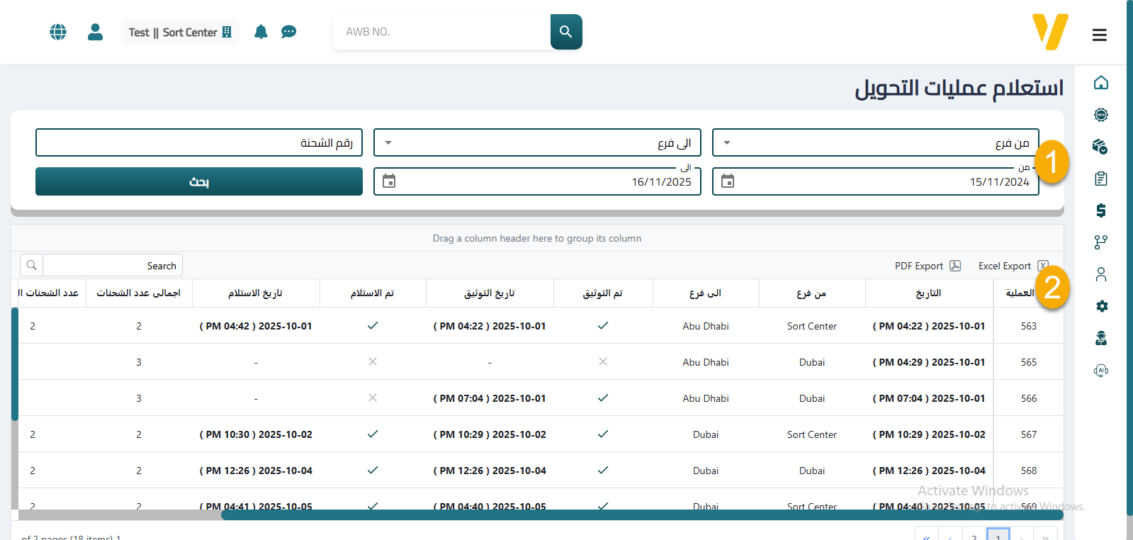 Shipment Transfer Inquiry